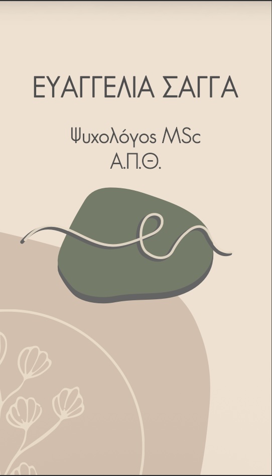 Ευαγγελία Σάγγα Λογότυπο