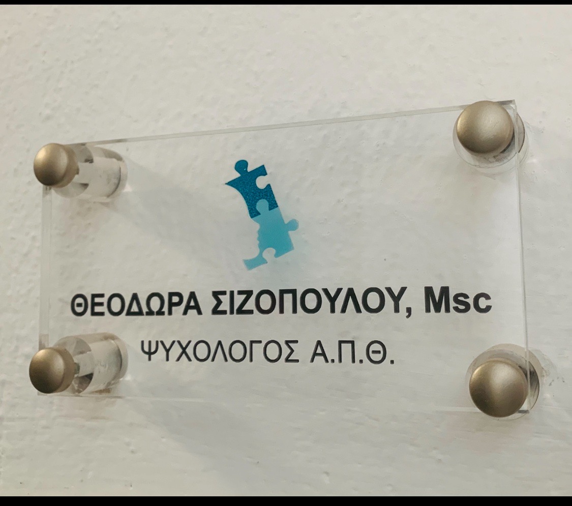 Πινακίδα ιατρείου