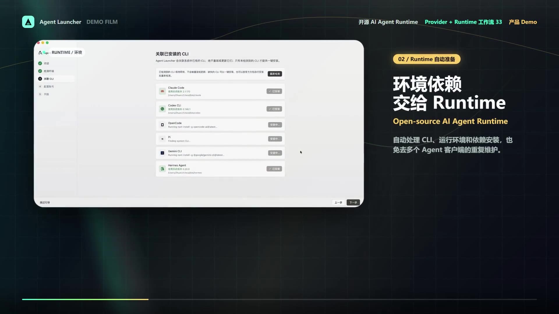 Watch the Agent Launcher product demo