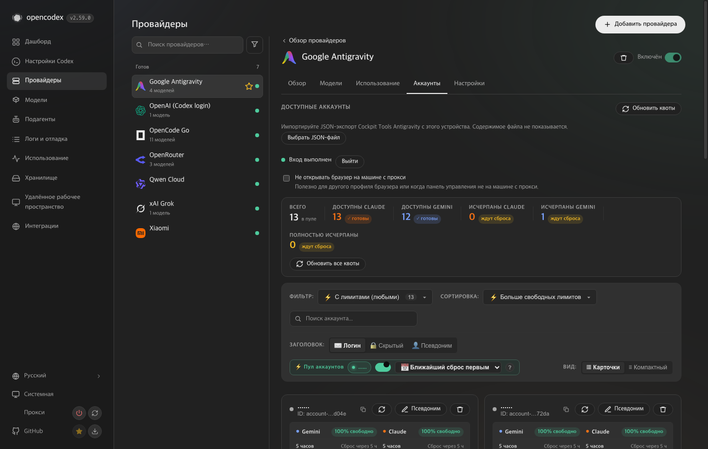 Antigravity pool workspace with reset-first strategy (pool totals, filter/sort, pool strategy controls including reset-first, account quota cards)