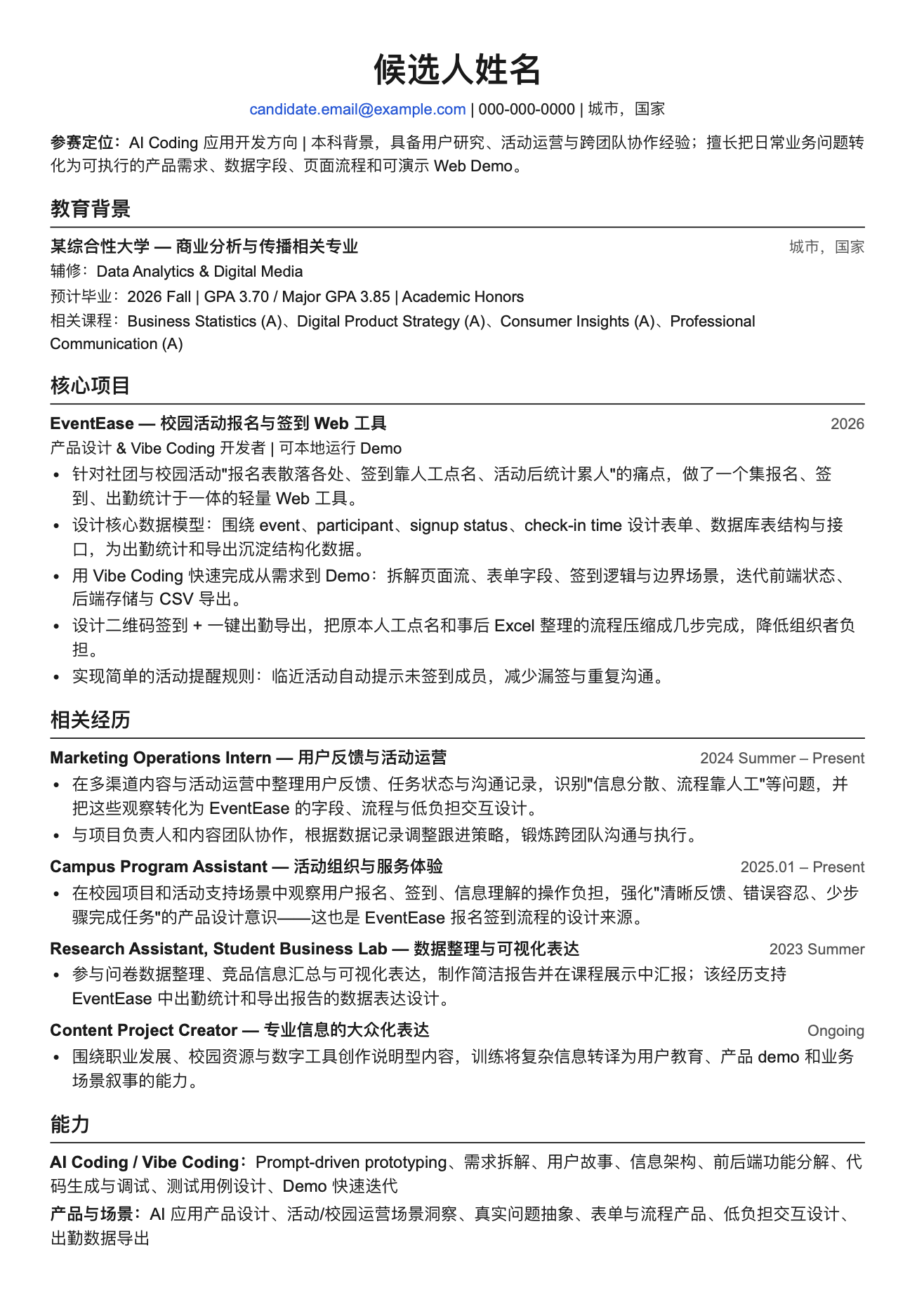 改之后的简历