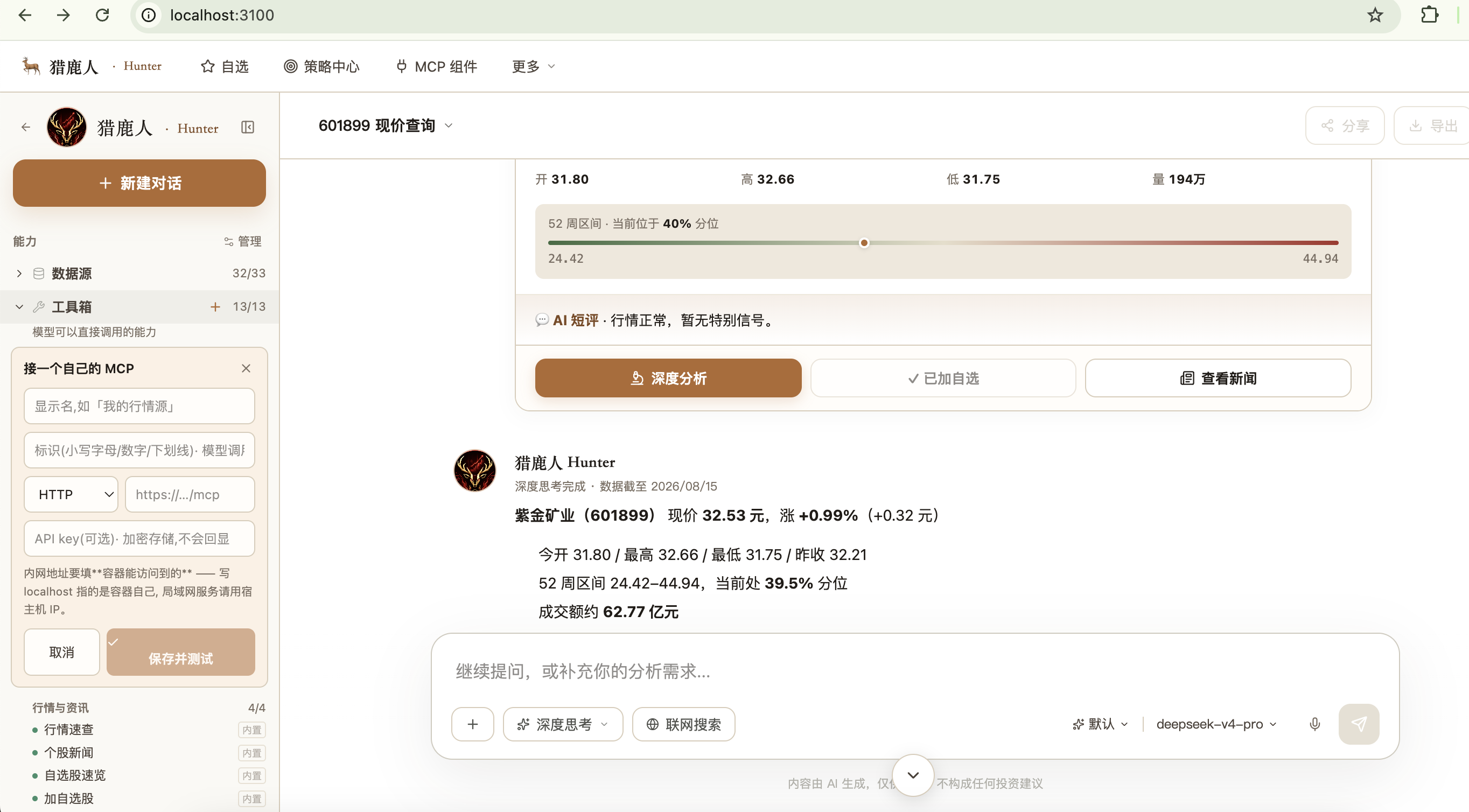 接一个自己的 MCP · 侧栏面板