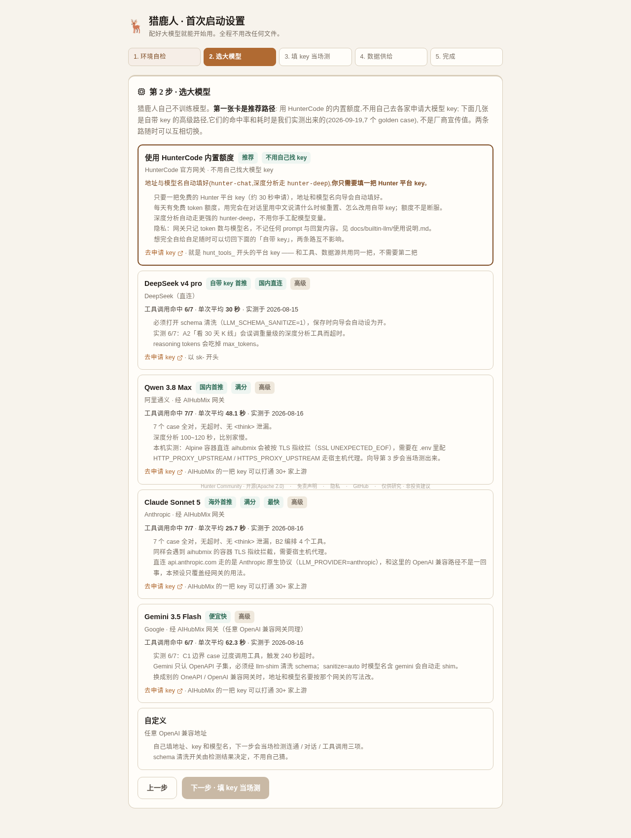 ./docs/screenshots/builtin-llm/02-第2步-内置额度是第一张卡.png