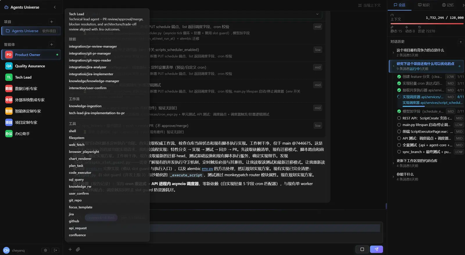 Agents Universe 系统界面