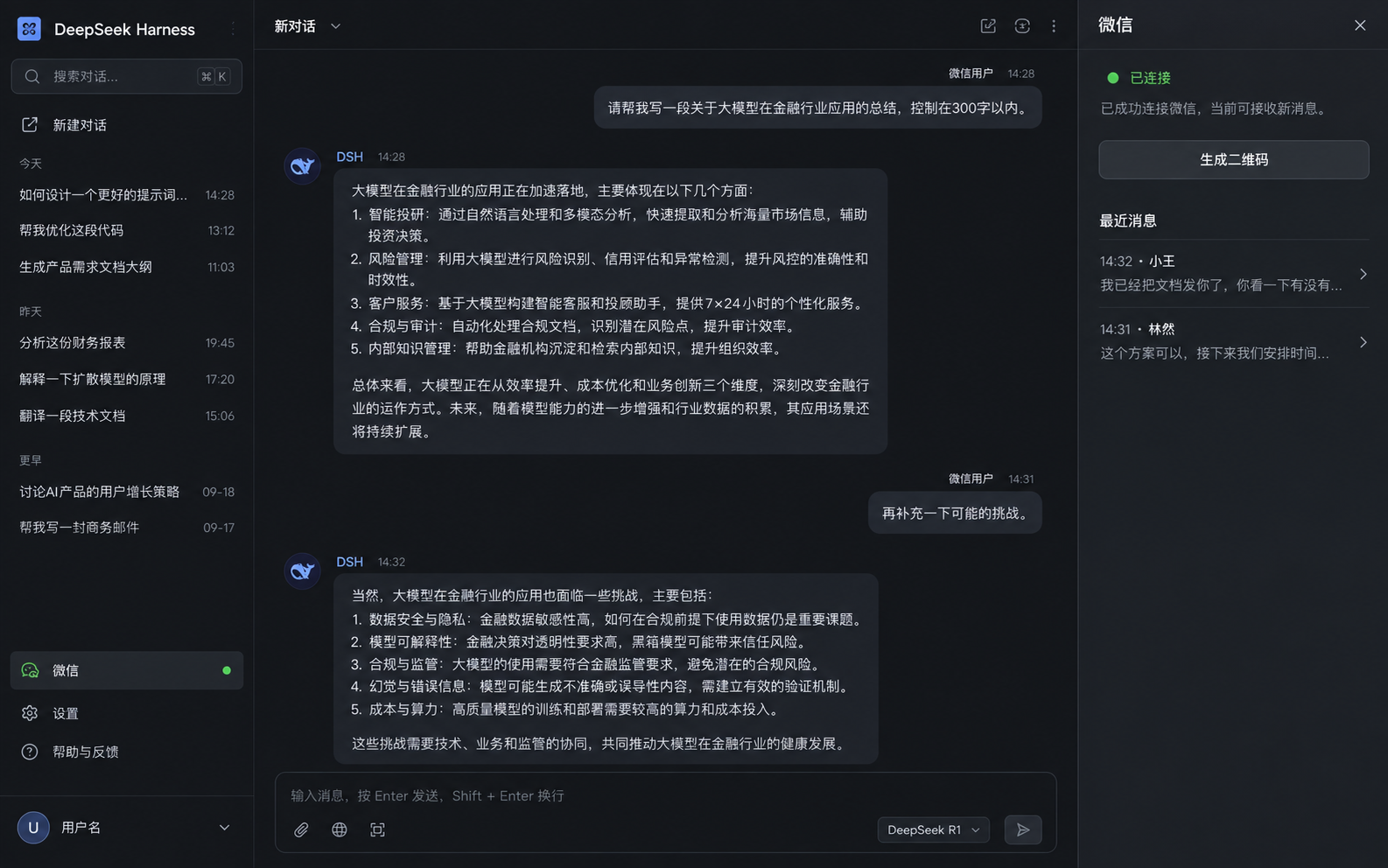 DSH 原生微信入口