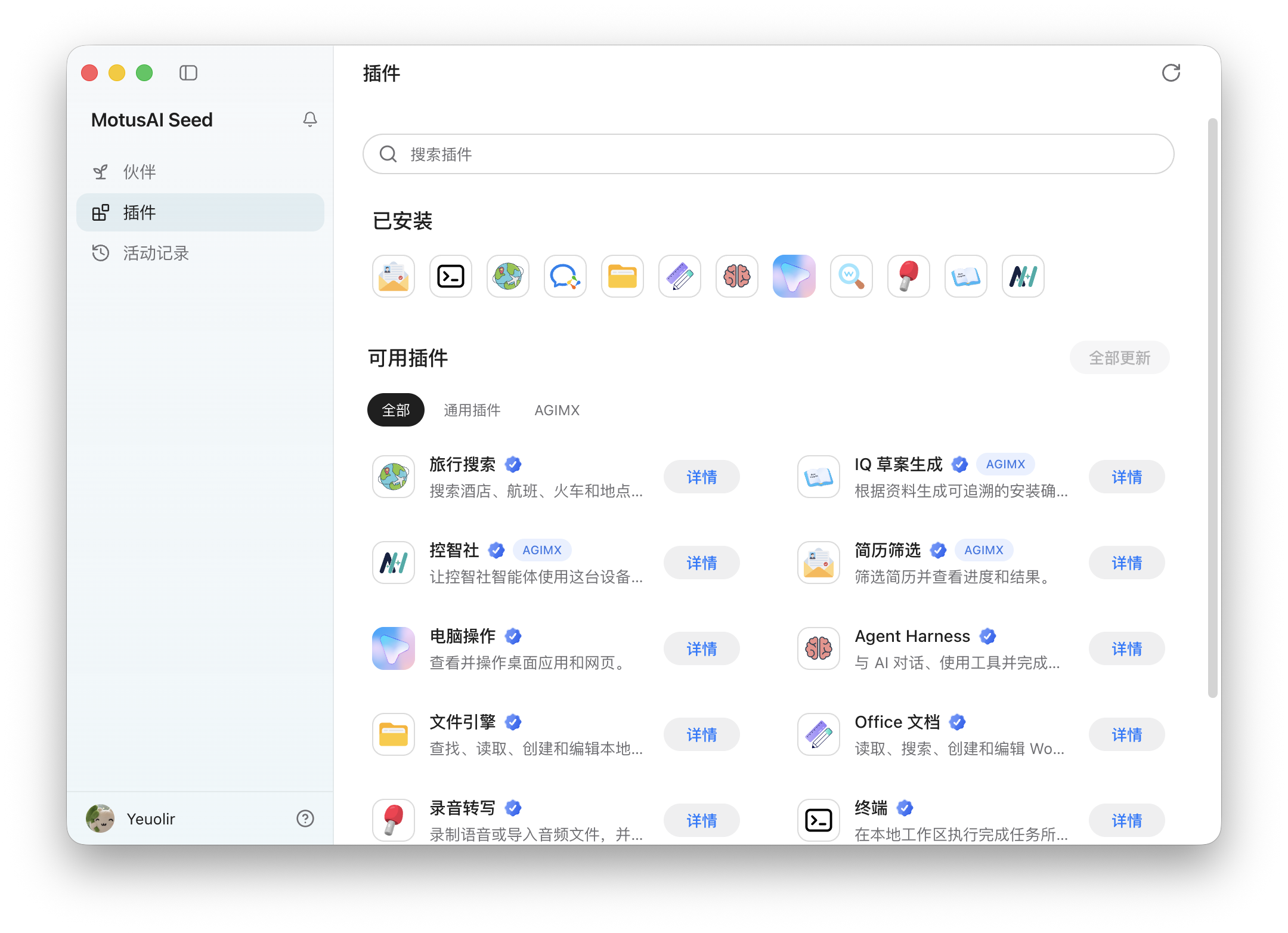Seed 插件目录