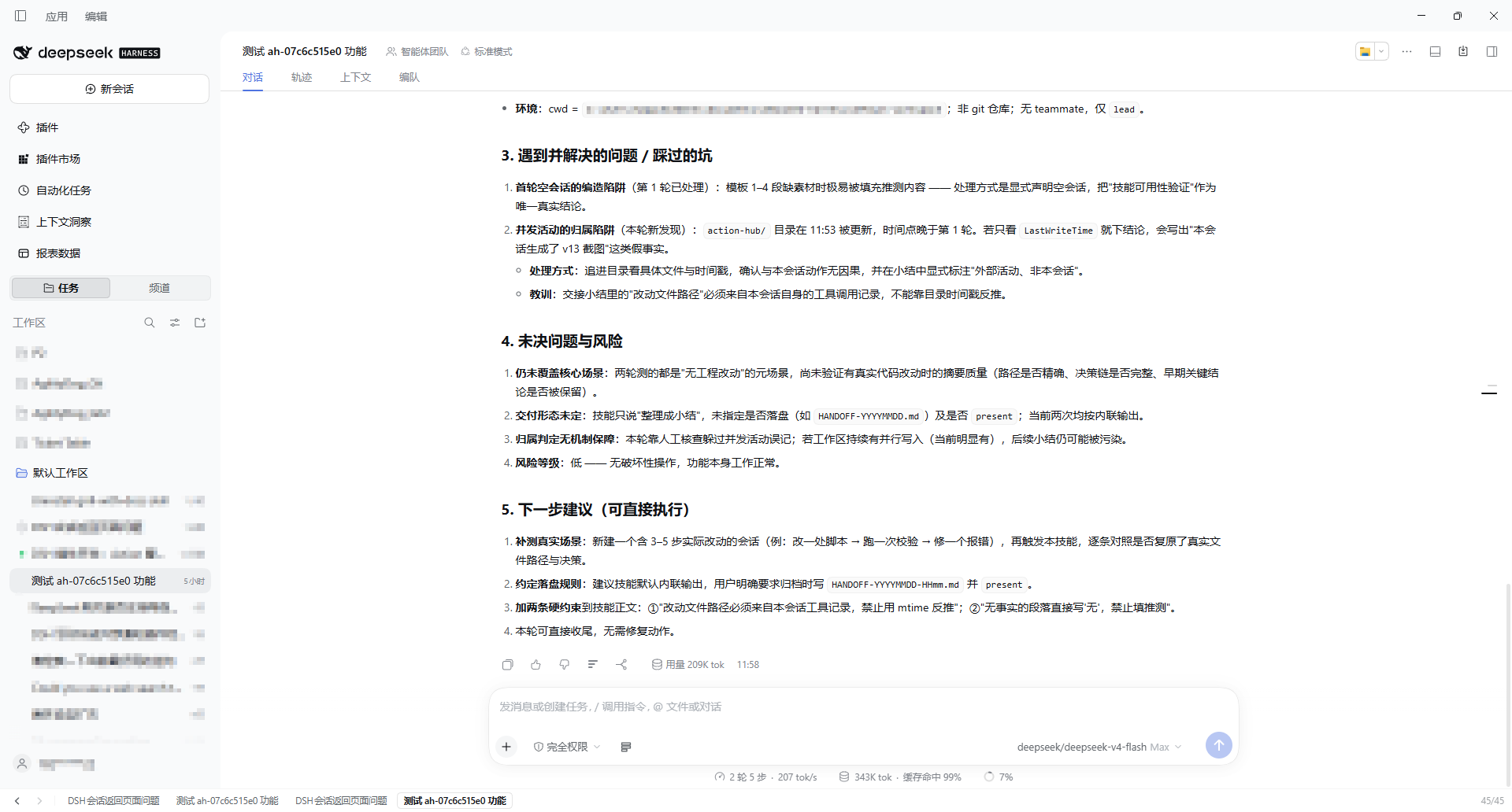dsh-nav-history 导航条示意：底部显示前后多个页面记录，右侧为历史位置计数