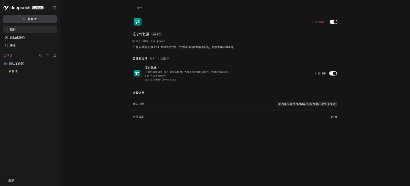 Plugins 页的配置入口