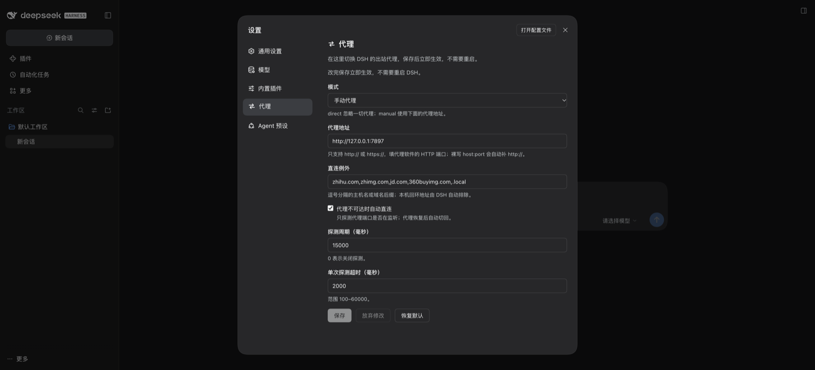 独立的代理配置页