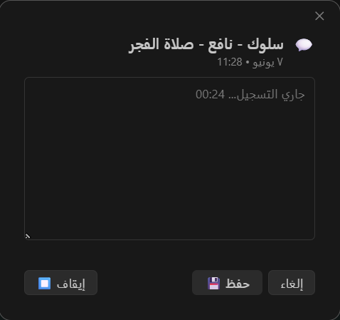 Audio Notes