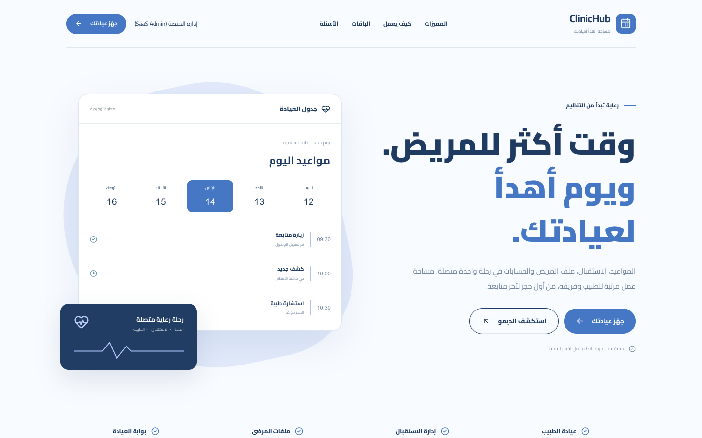 ClinicHub (كلينك هَب)