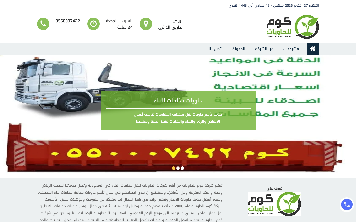 Hawyat — Kom Containers