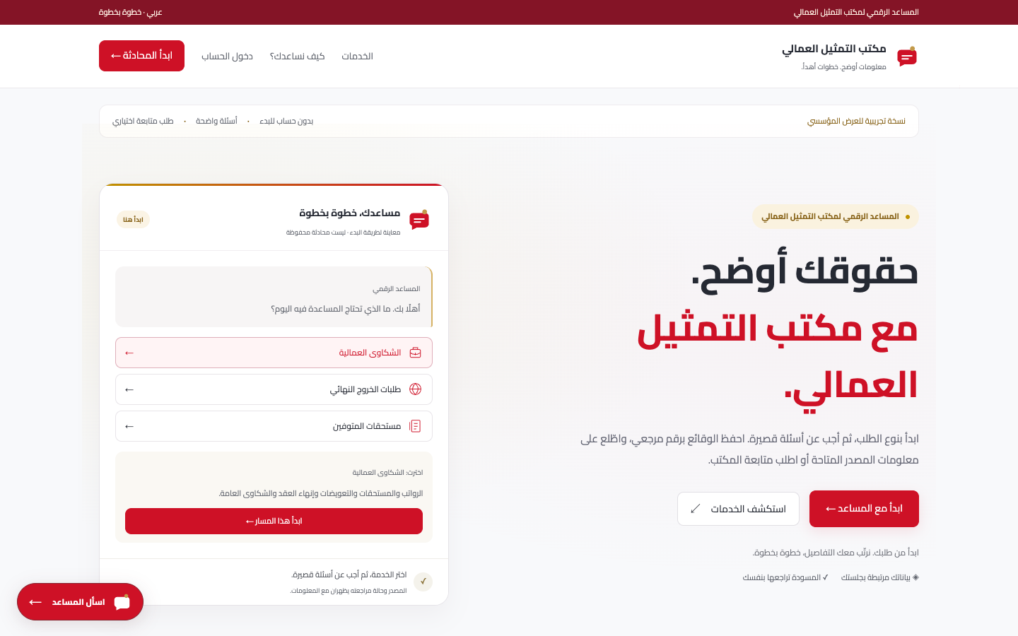 Egyptian Labor Office Assistant