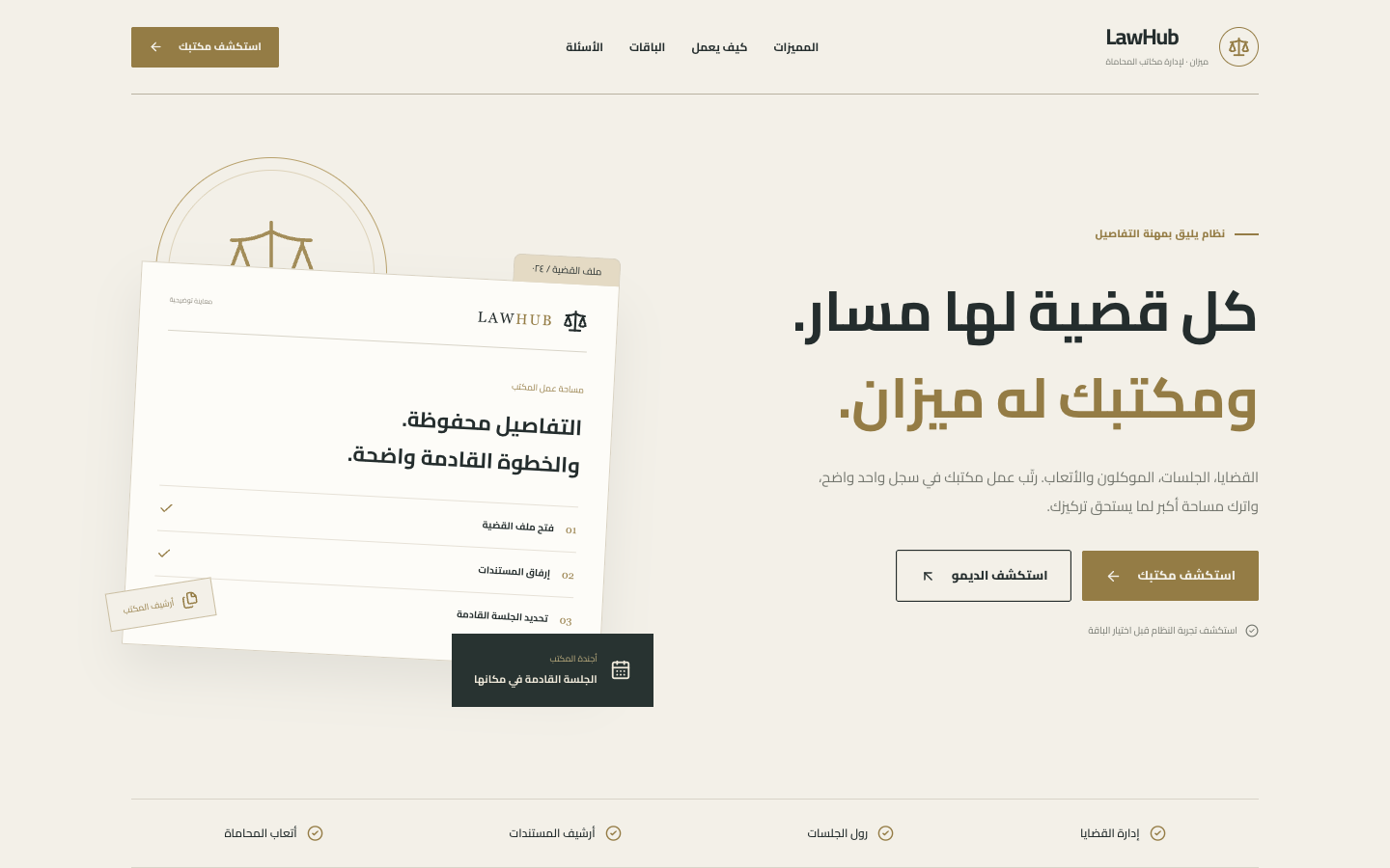 LawHub (ميزان)