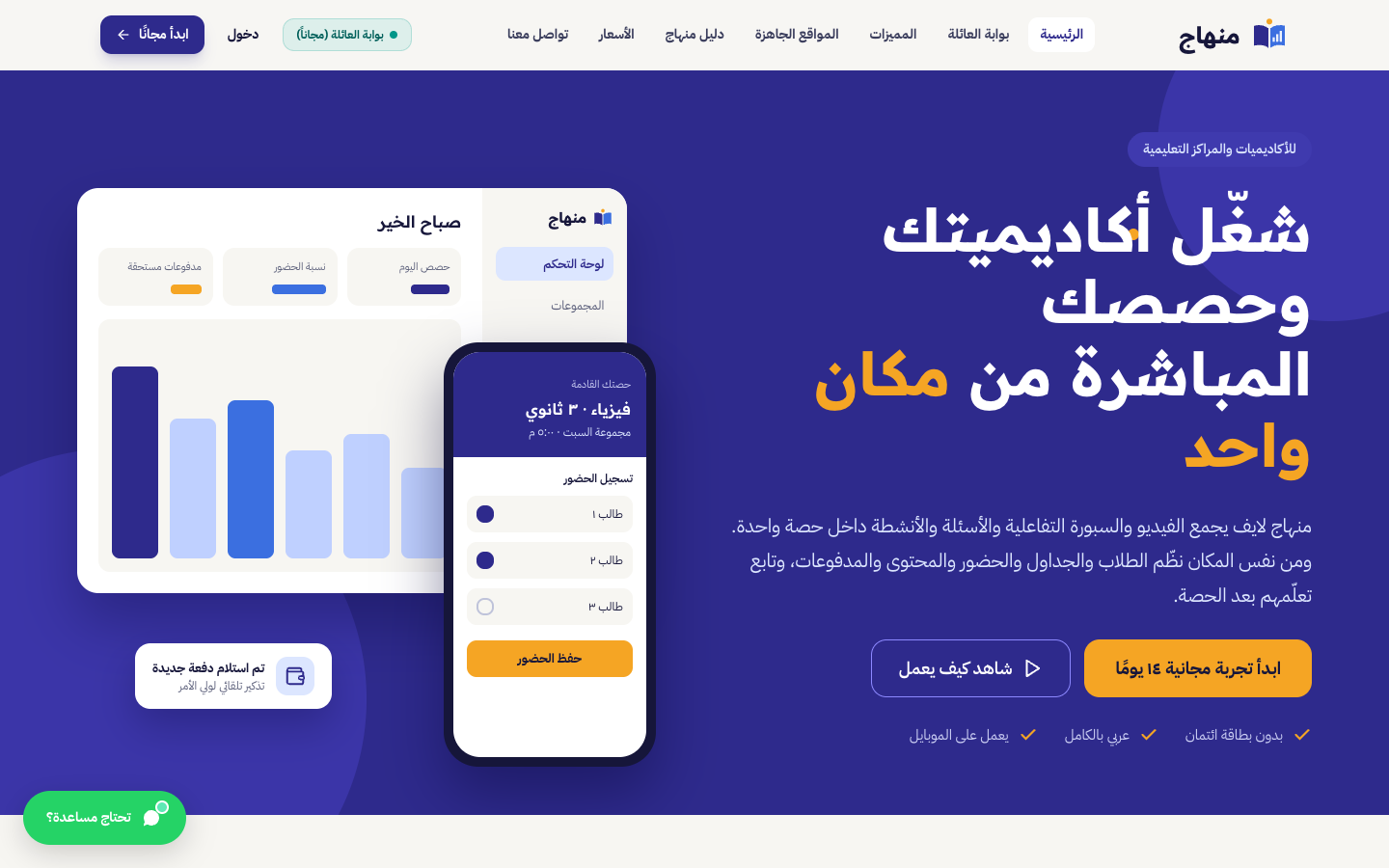 Menhaj (منهاج)