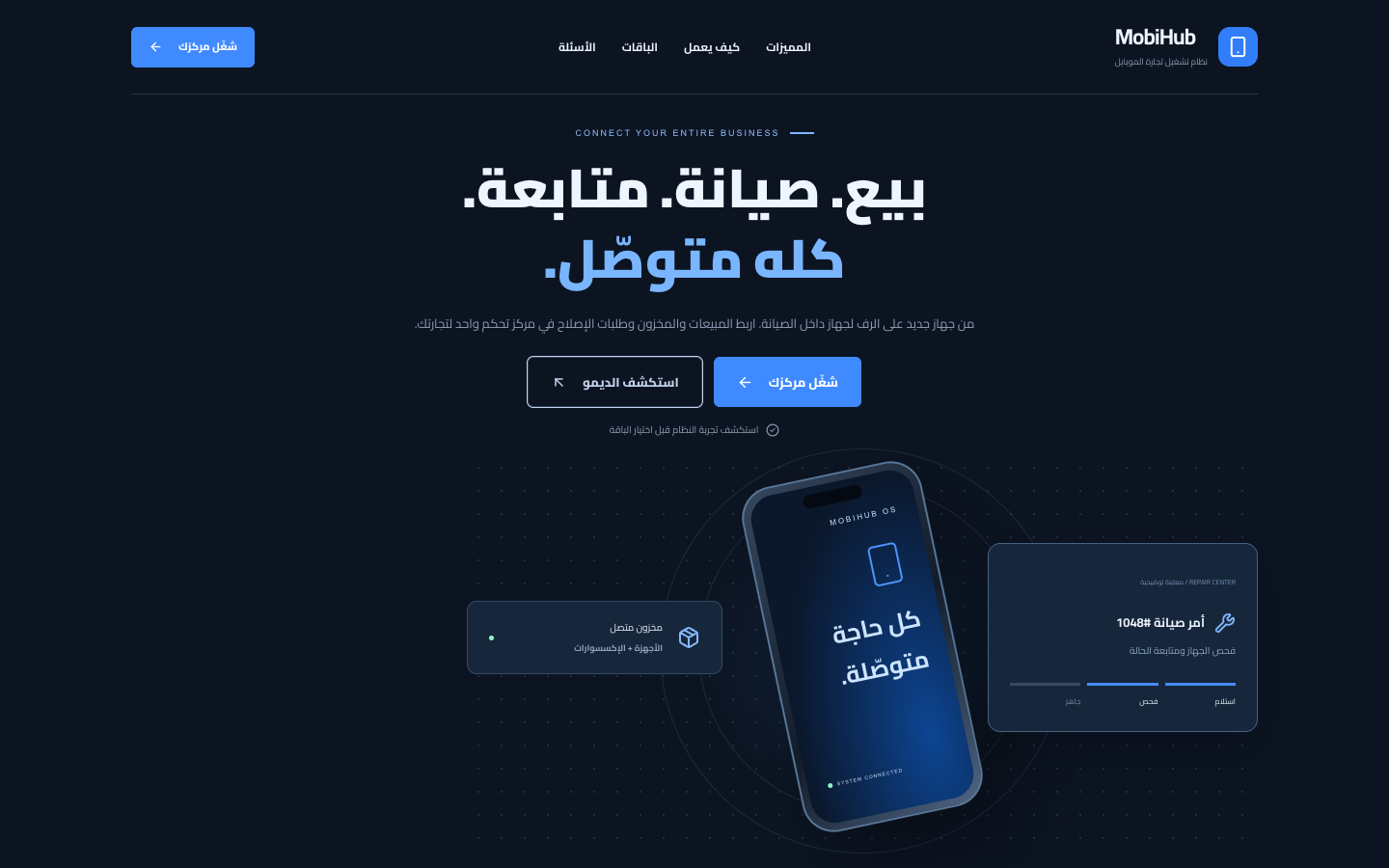 MobiHub (موبي هَب)