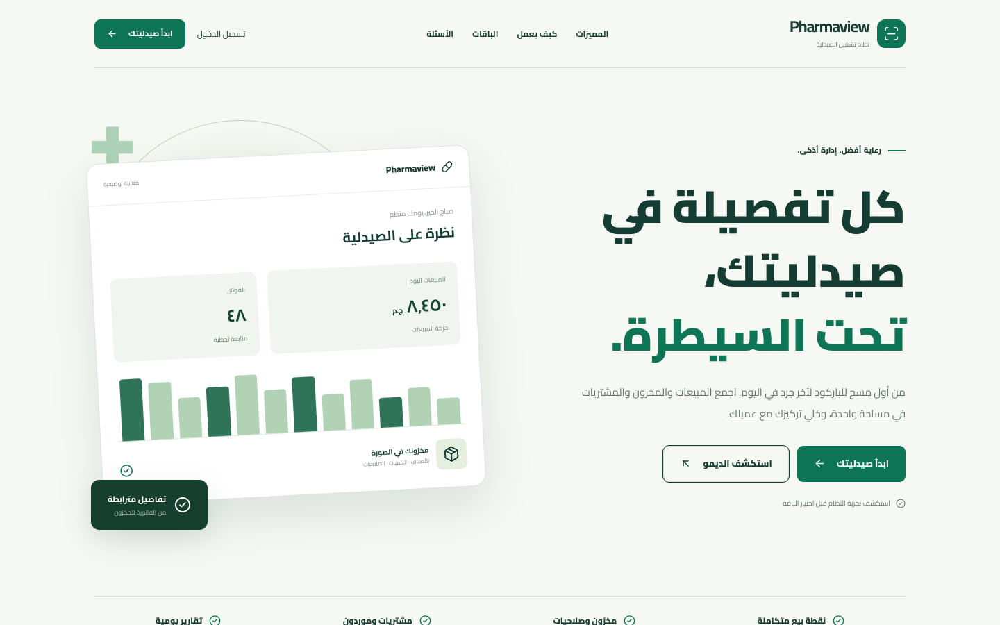 Pharmaview