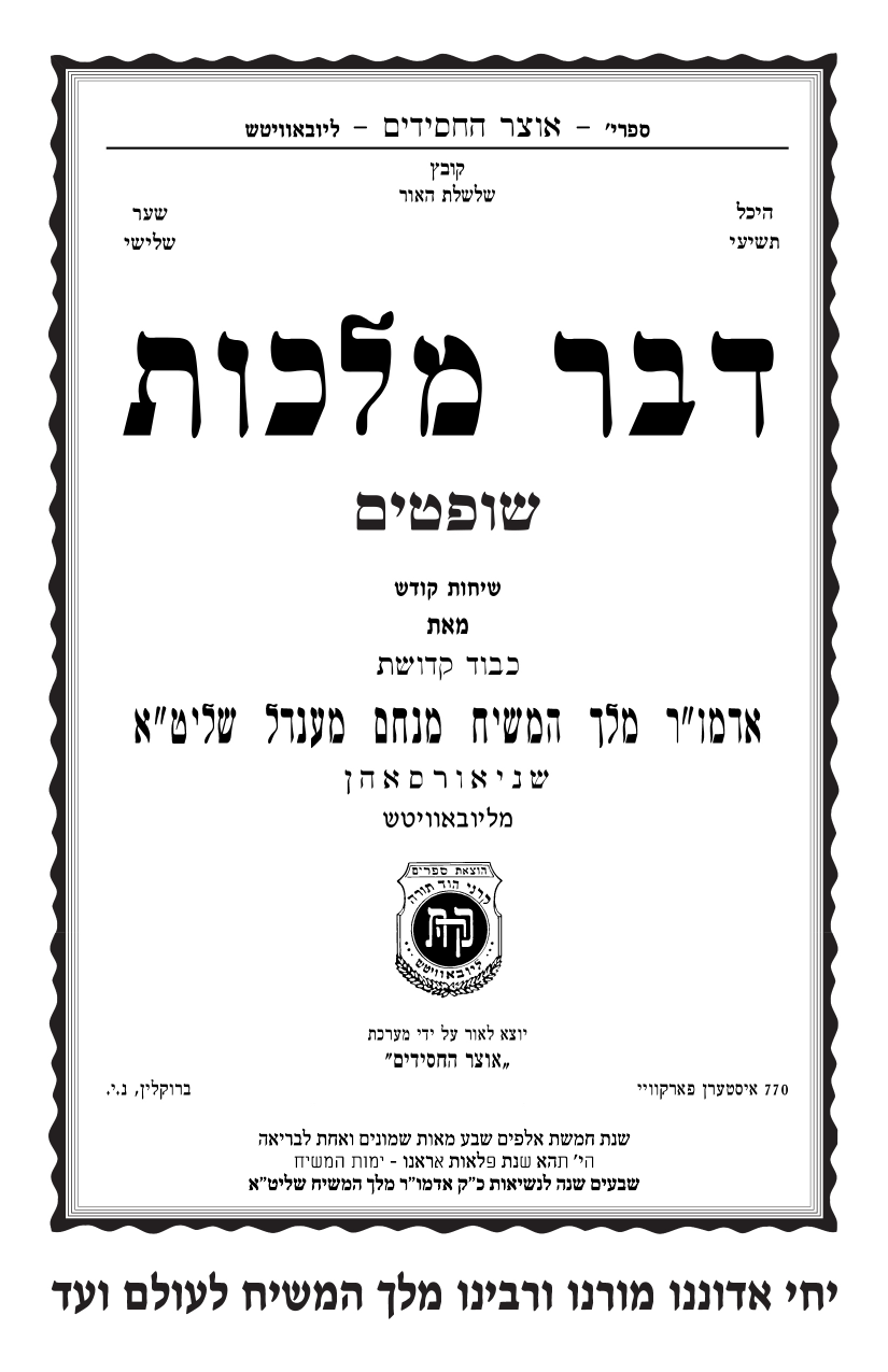 הטקסט המקורי המלא של הקונטרס