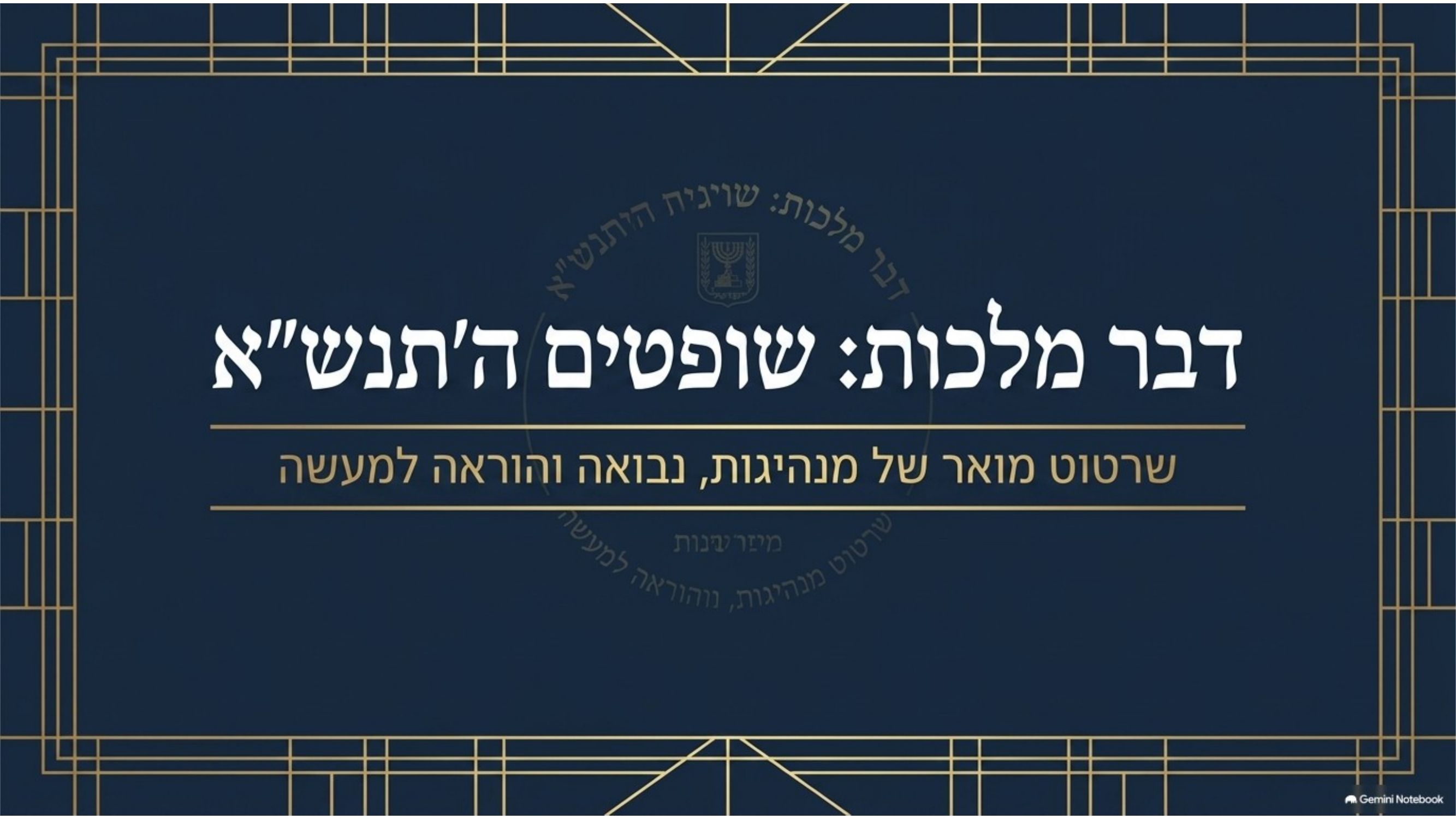 מצגת מלווה לשיחה, שנוצרה באמצעות בינה מלאכותית