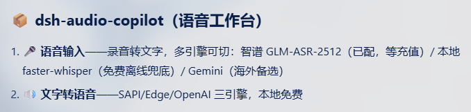 语音工作台
