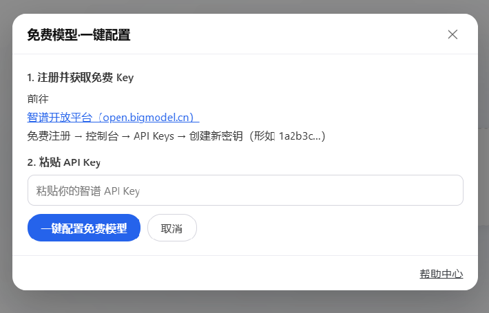 免费模型一键配置