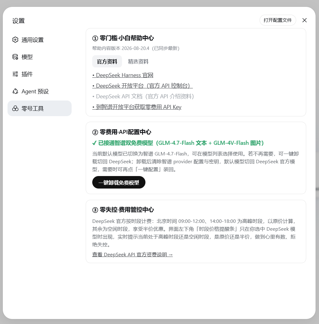 零号工具帮助中心