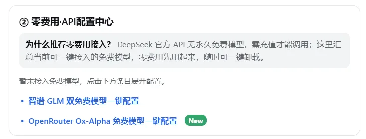 零费用·API配置中心