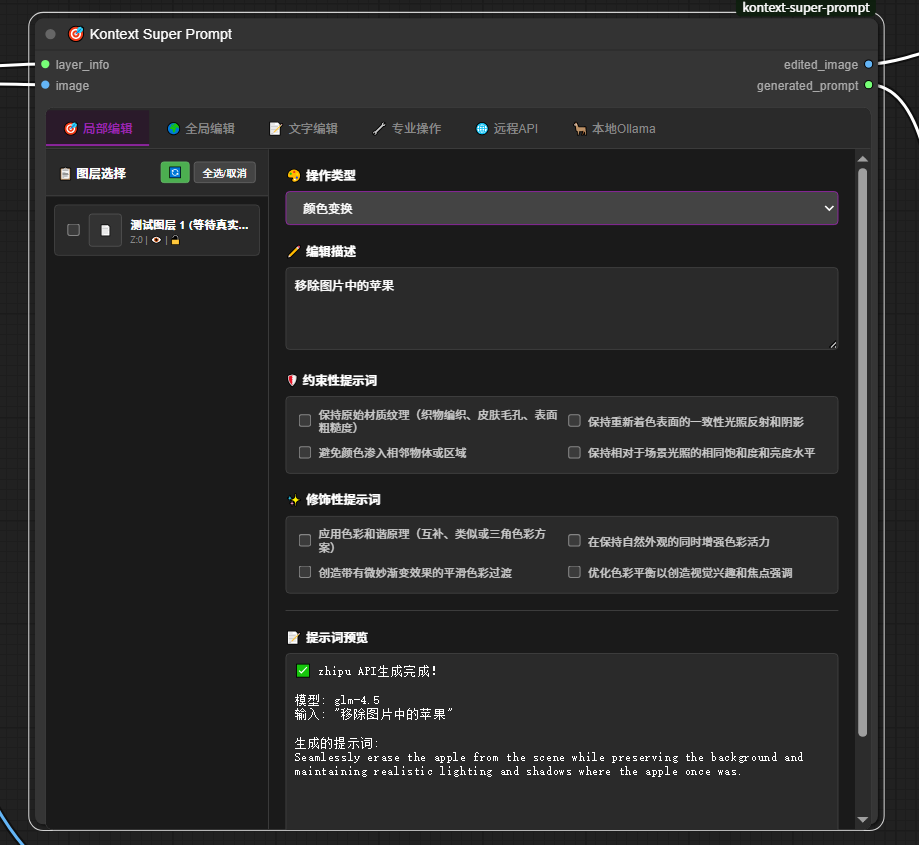 局部编辑