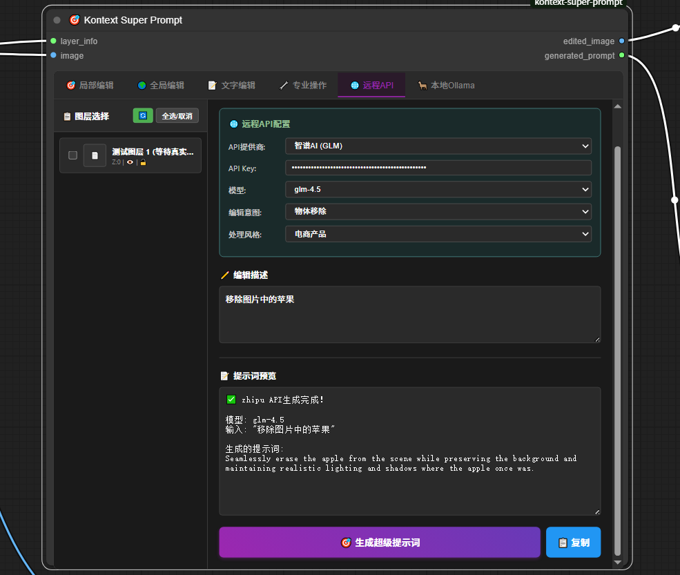 远程API