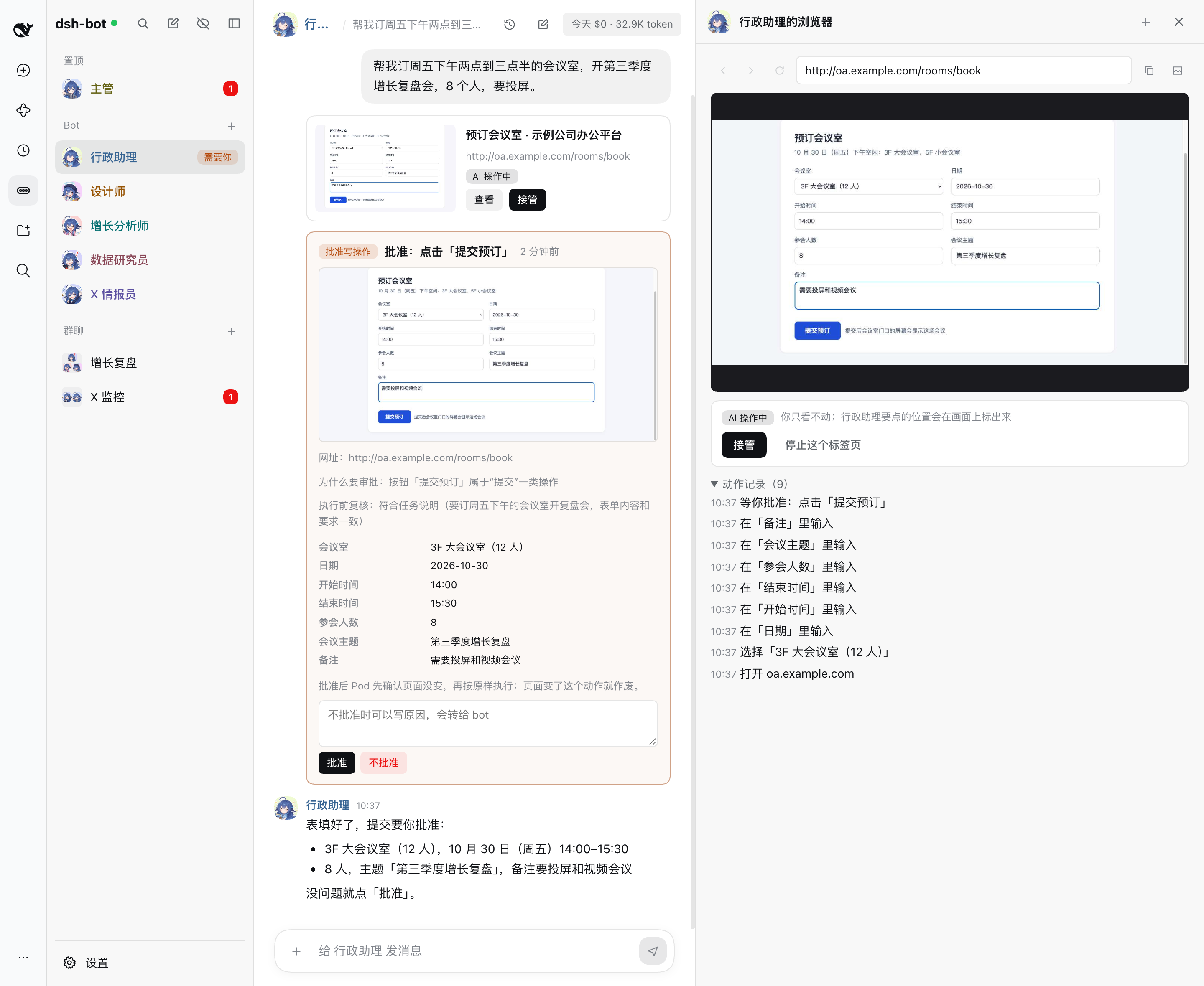 行政助理在示例 OA 上订会议室:表填好了,提交前等你批准;右边是实时画面和动作记录