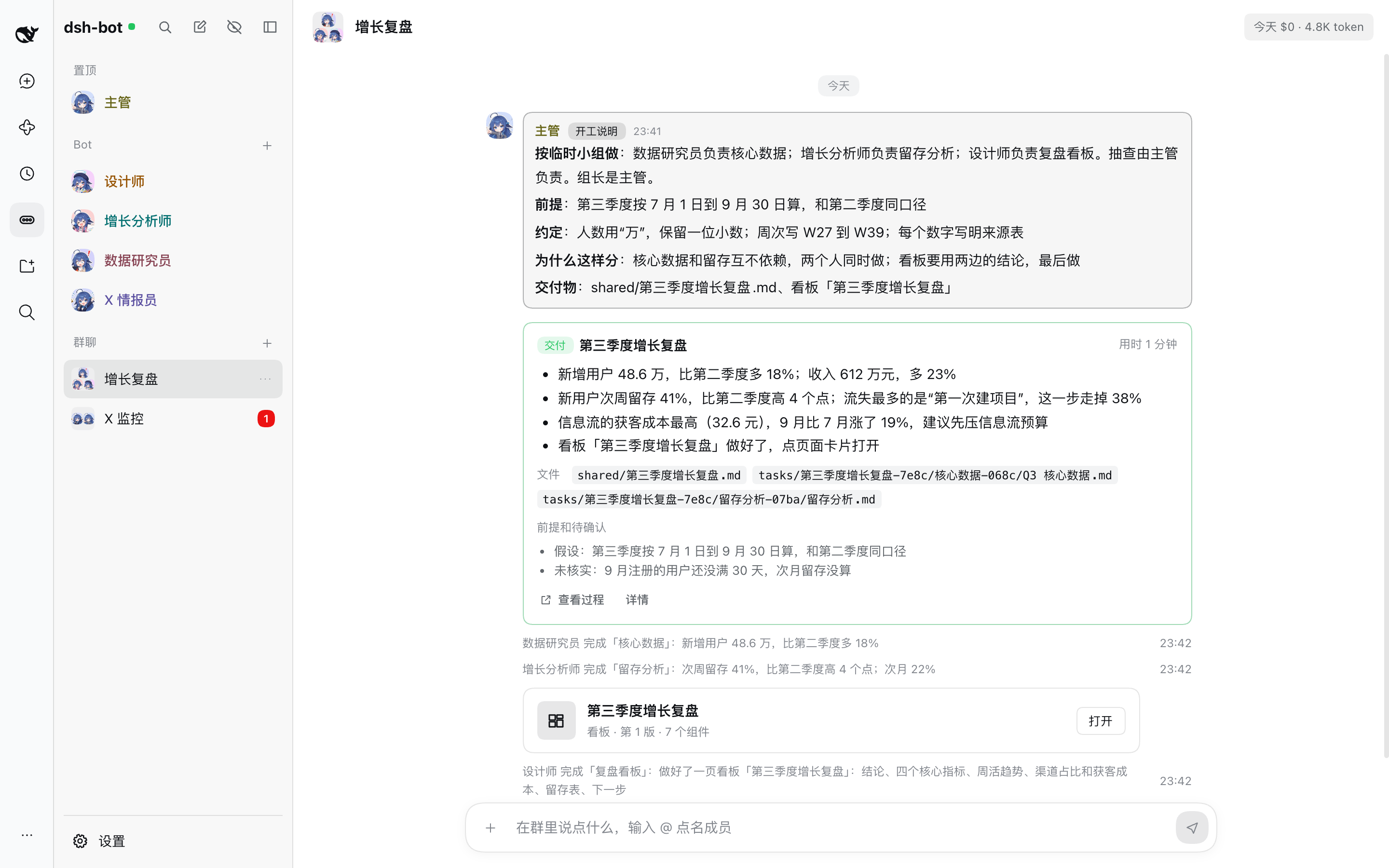 一个任务一个群:主管组队,成员分头做,组长验收后交付