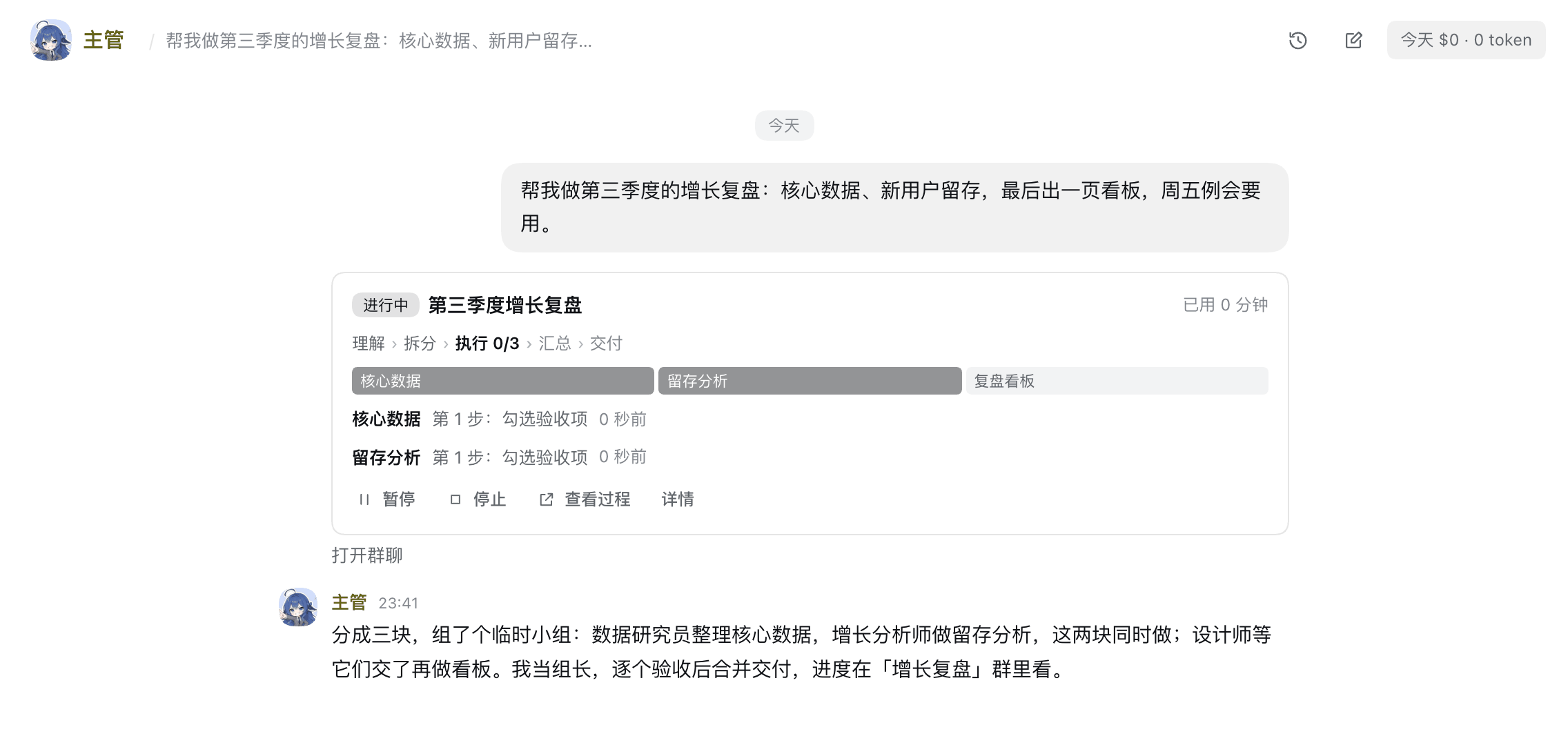跟主管说要做的事,它当场组队