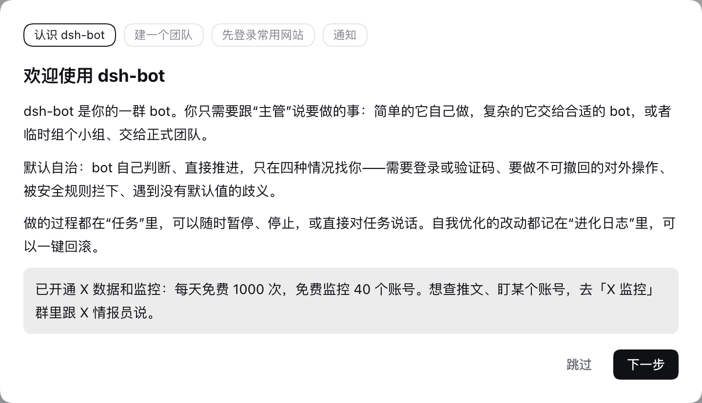 第一次打开的引导：已开通 X 数据和监控