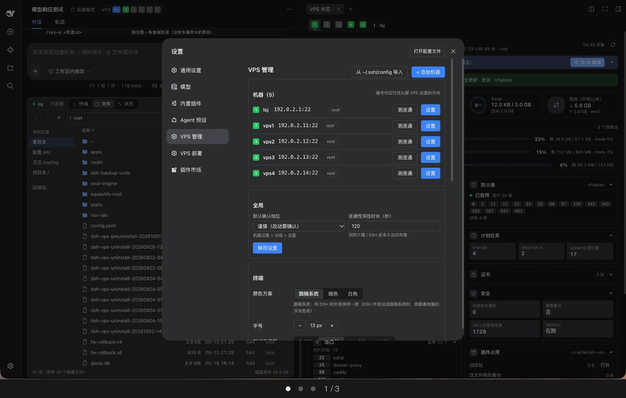 三张截图轮流显示：1 设置 → VPS 管理，五台编号的机器；2 对话下方是文件管理，右侧栏常驻 VPS 状态；3 红圈标出常用入口