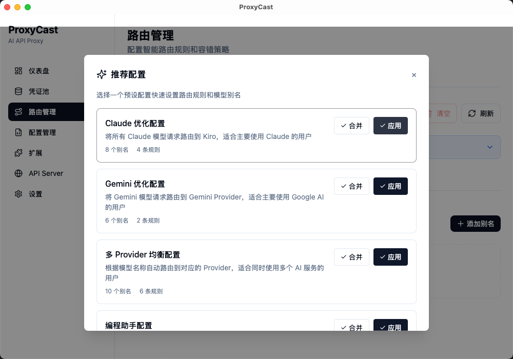 aiclientproxy/proxycast cover