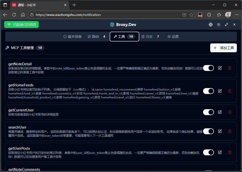 MCP 工具列表