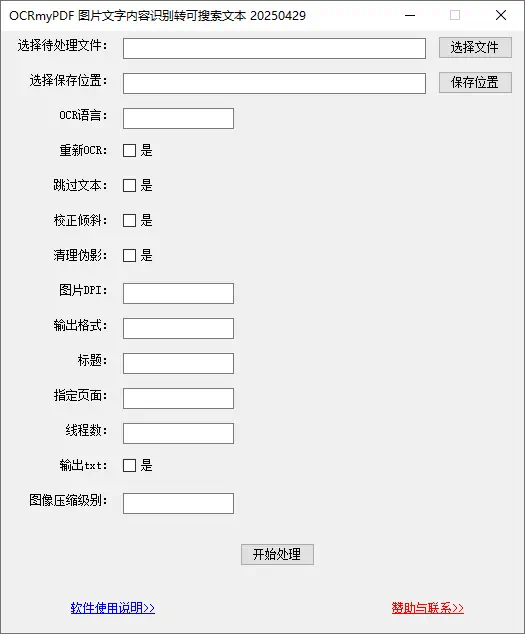 GitHub - aidayang/OCRmyPDF-OneClick: OCRmyPDF将PDF OCR识别转换为可搜索可复制文档 ...