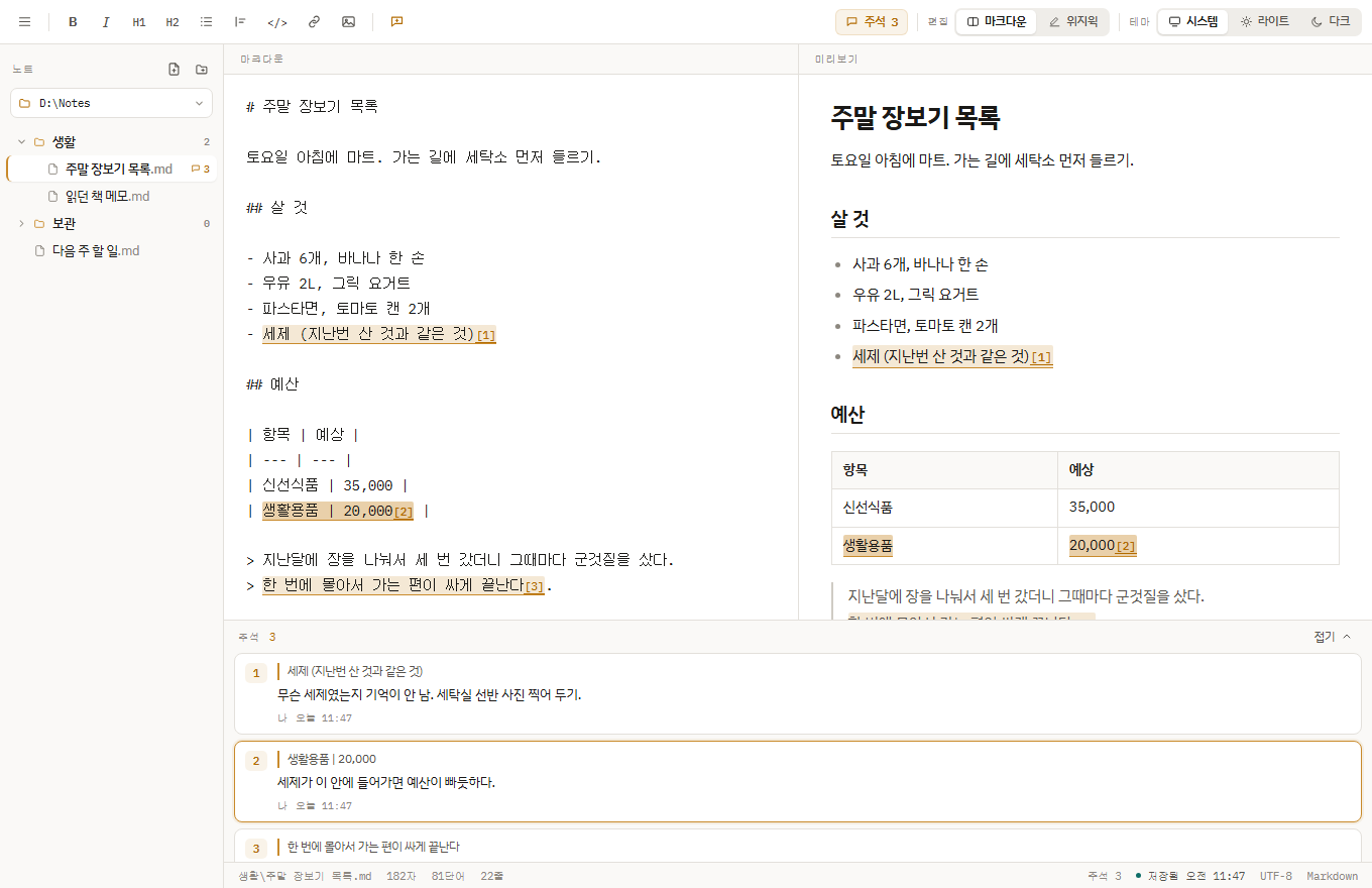 각주 번호가 붙은 화면
