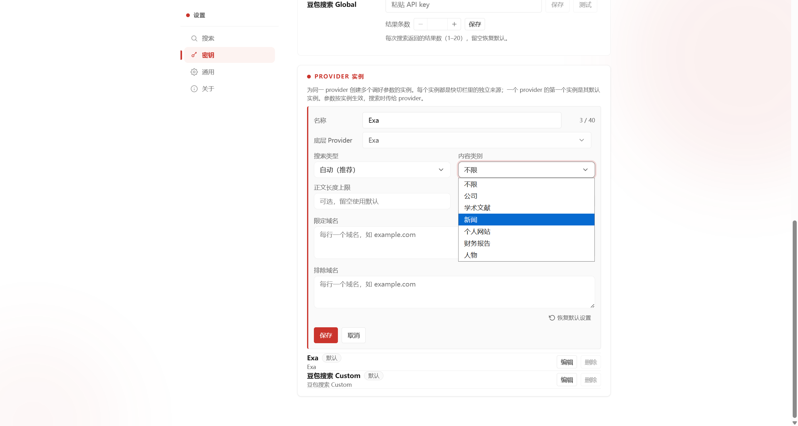 Juso 设置页的实例管理：为同一 AI 搜索服务保存多套调好参数的实例