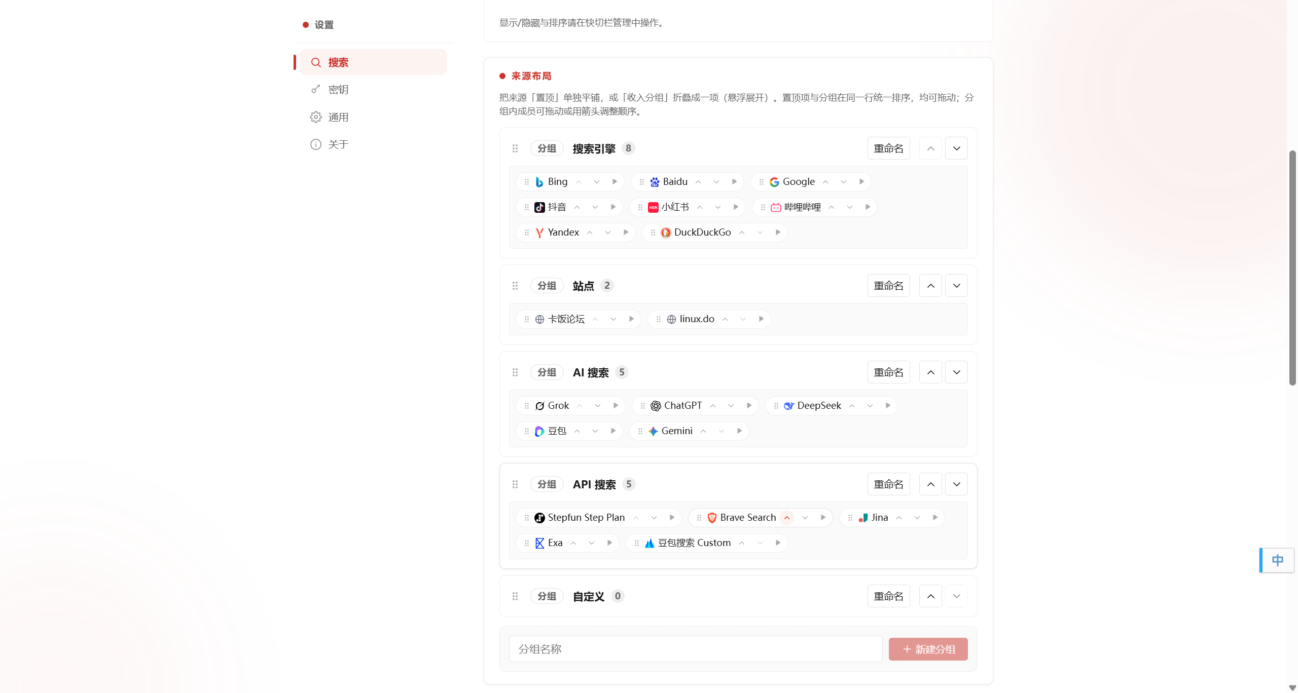 Juso 设置页的搜索来源管理