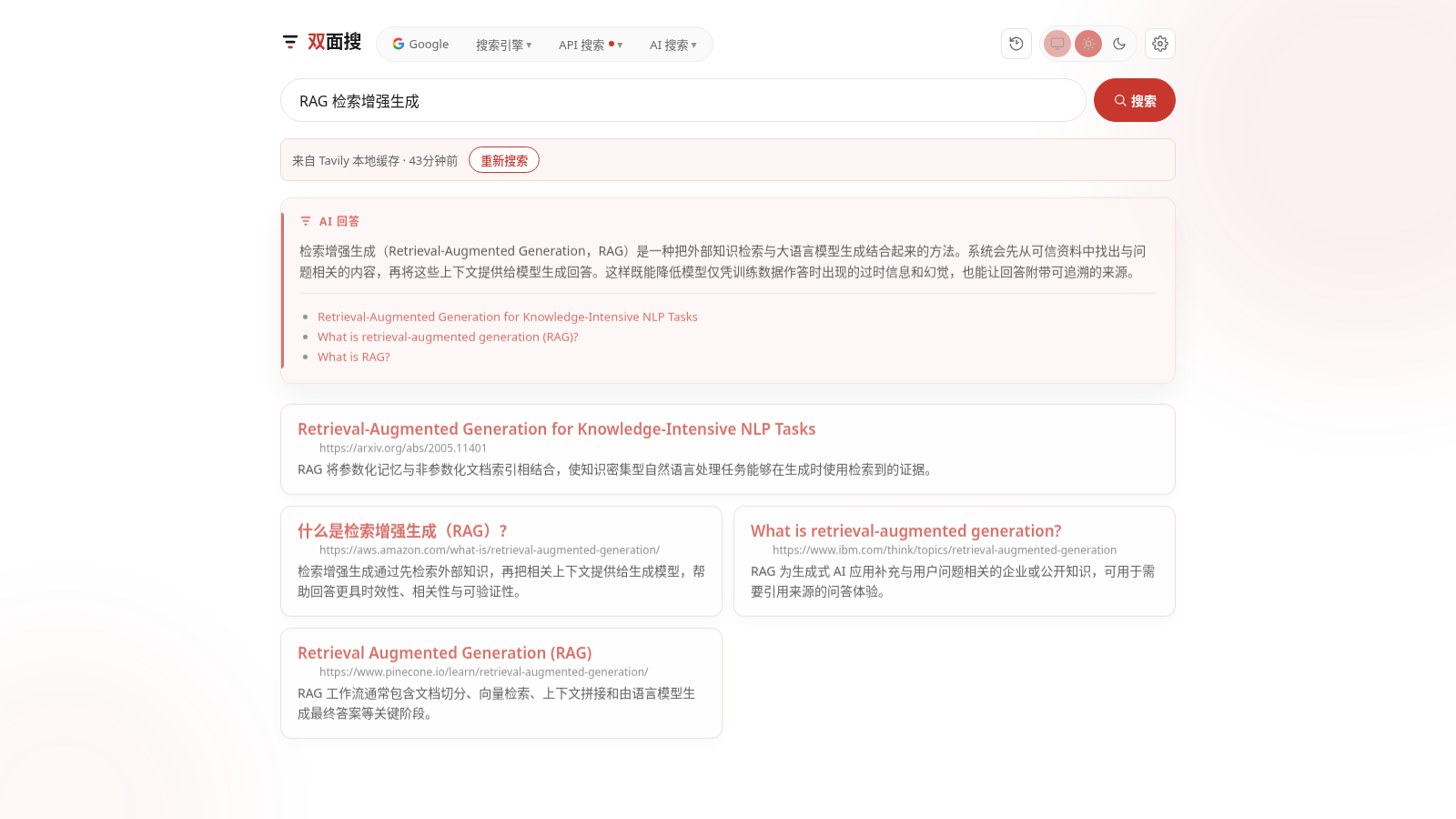 中文亮色的 Juso 搜索页：包含来源分组、AI 综合答案、引用和卡片化结果列表