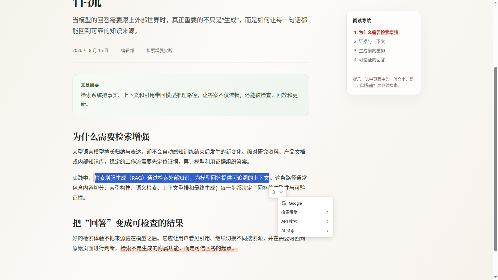 中文亮色的网页划词搜索：选中文本后，Juso 在光标附近展开 Google、搜索引擎、API 搜索与 AI 搜索来源菜单