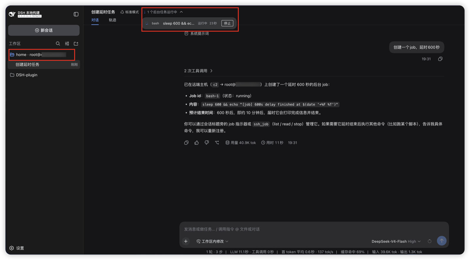 dsh-remote-ssh screenshot 5