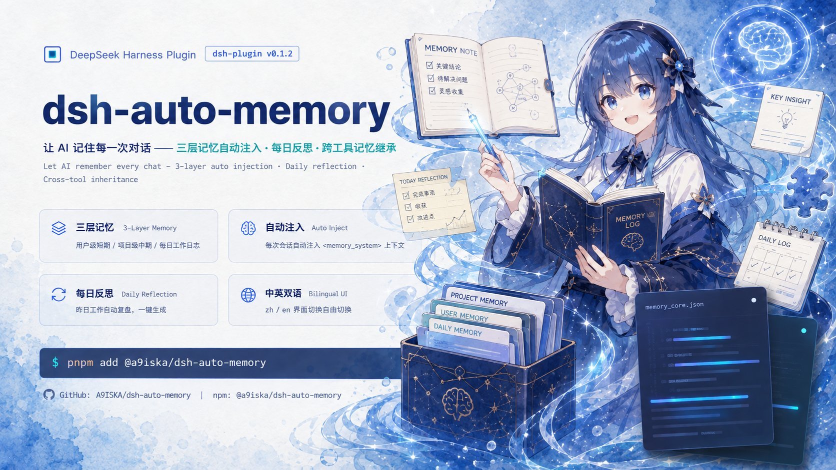 dsh-auto-memory banner