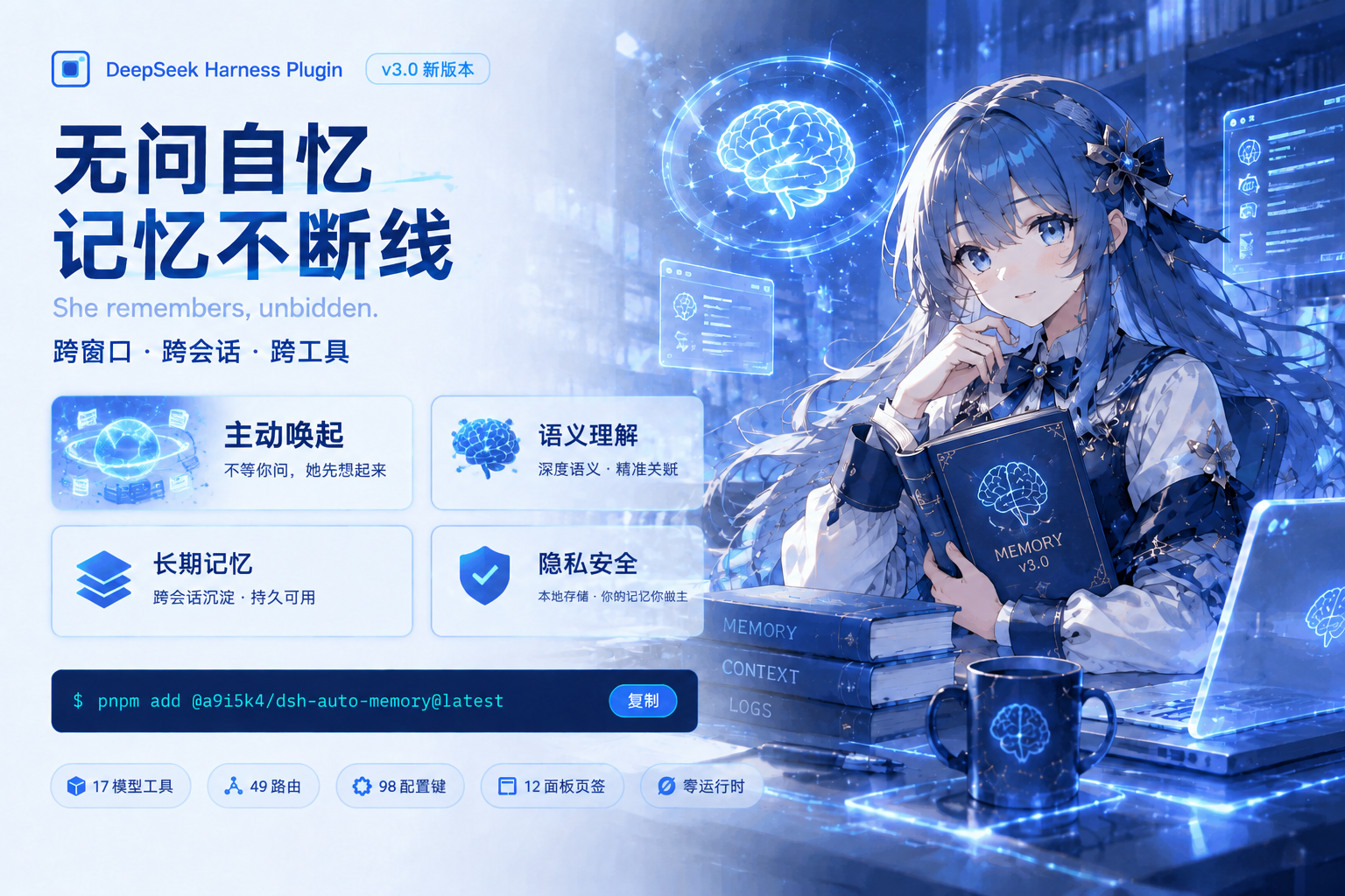 dsh-auto-memory hero: she remembers, unbidden