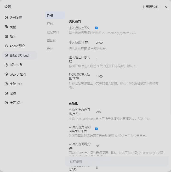 Auto Memory settings (2)