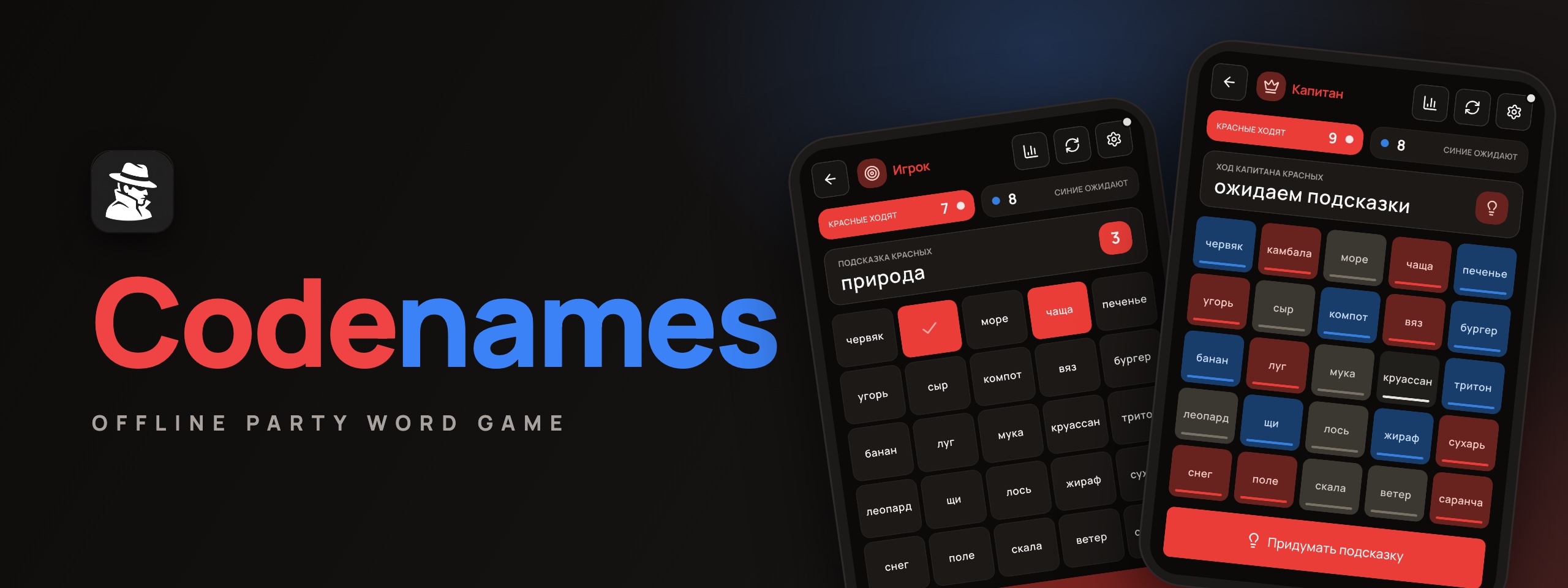 Codenames