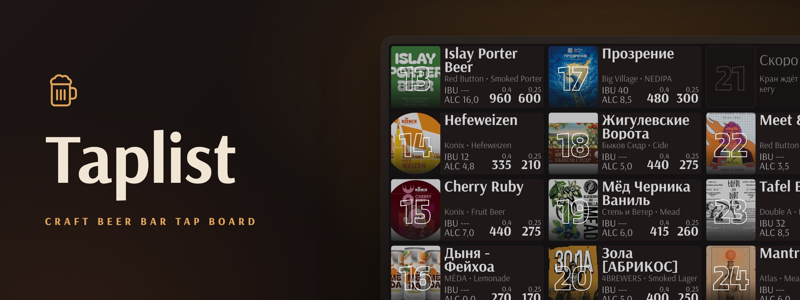 Taplist