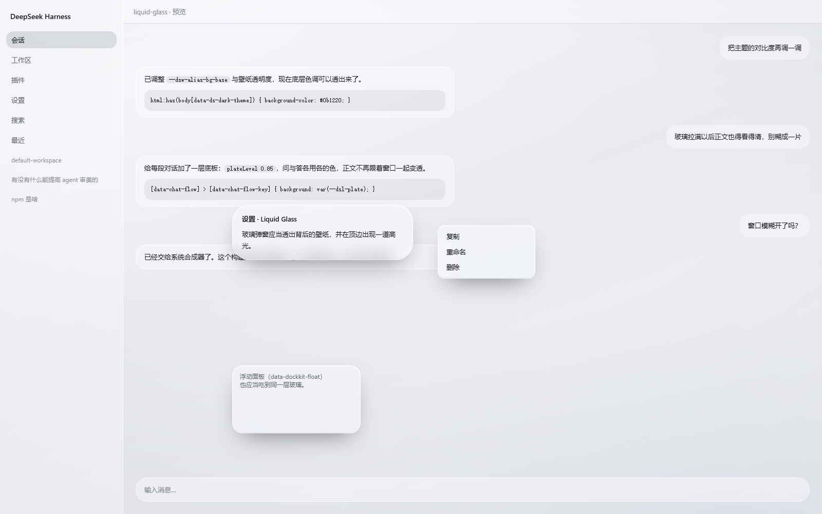 Frosted panels at the default strength