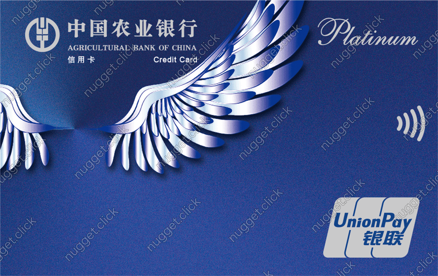 中国农业银行 悠然白金卡蓝色版